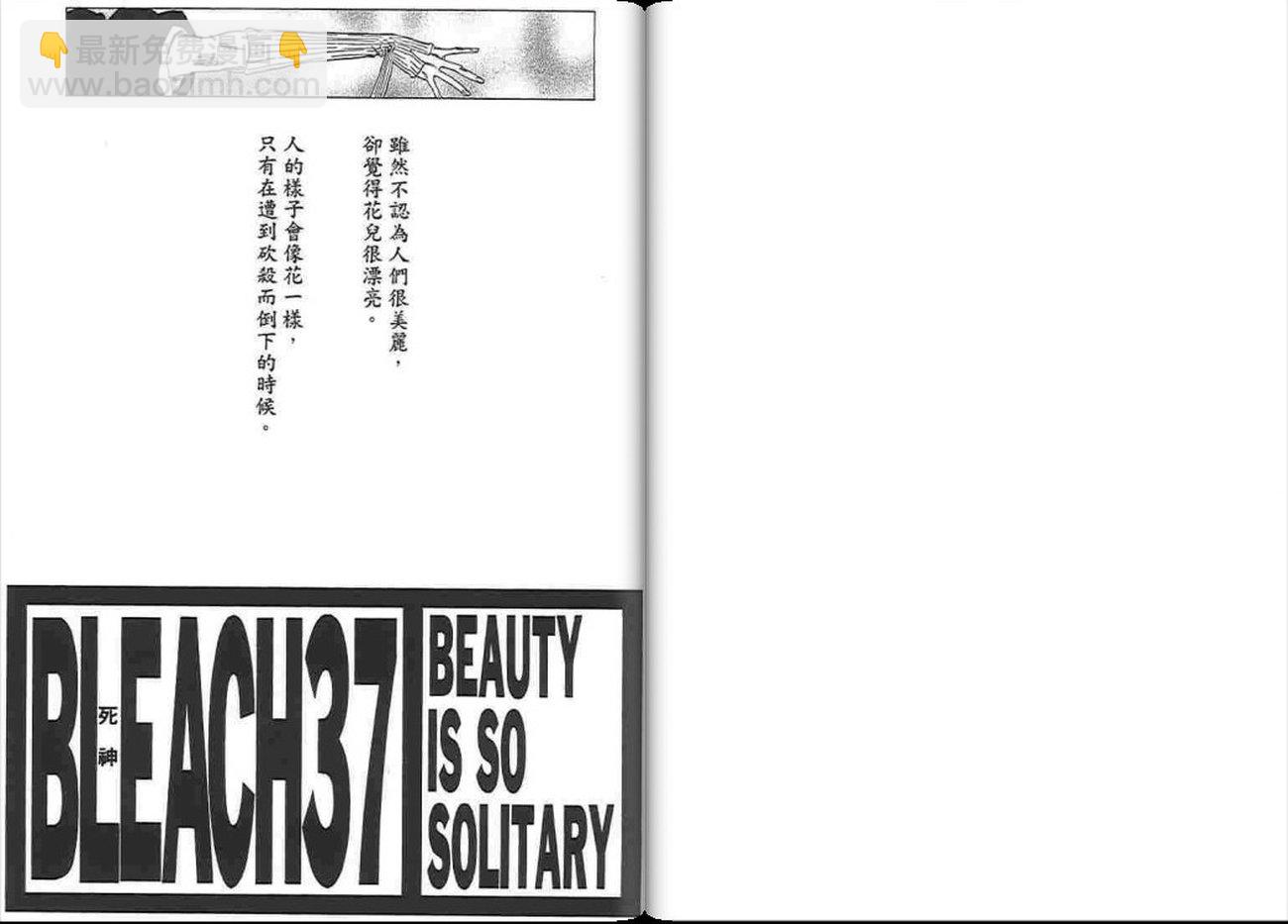🍱死神 第37卷 第2页