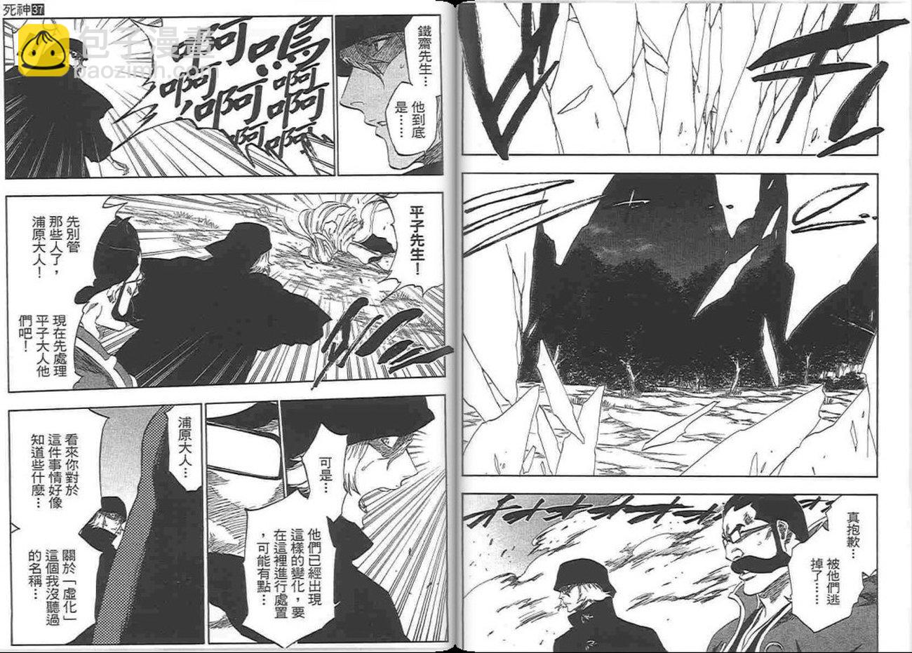 🍱死神 第37卷 第23页