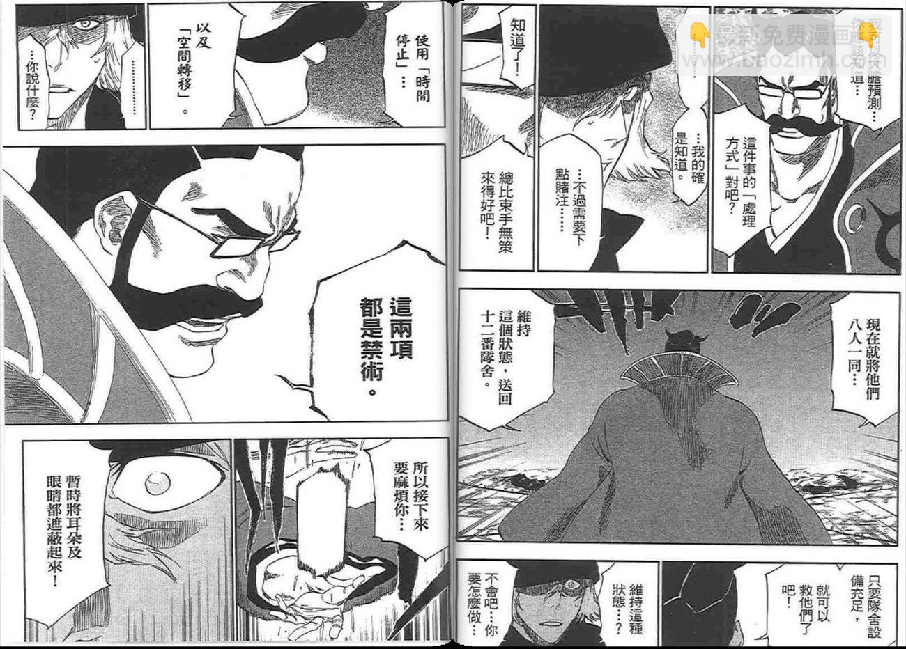 🍱死神 第37卷 第24页