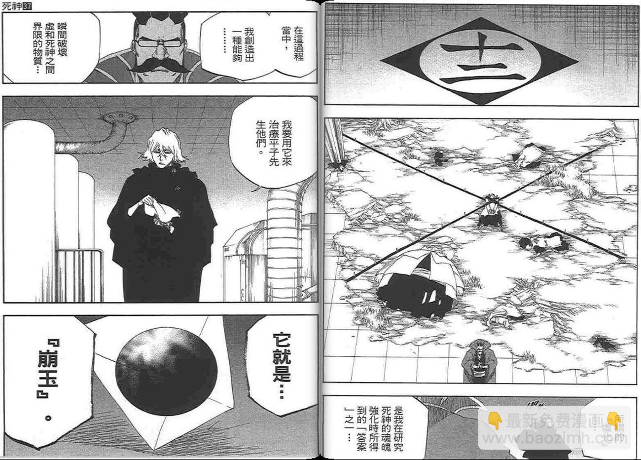 🍱死神 第37卷 第25页