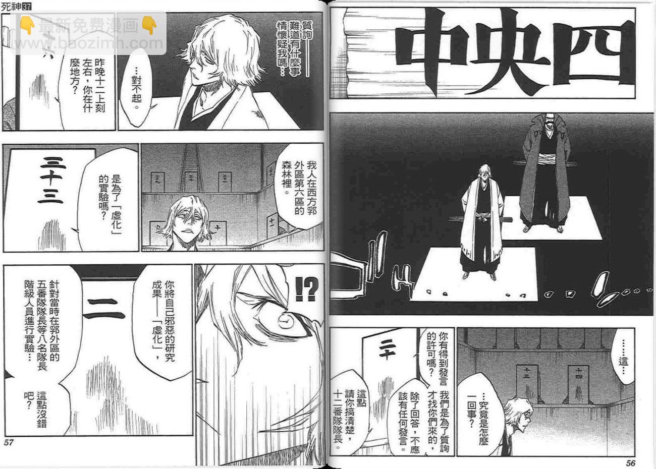 🍱死神 第37卷 第29页