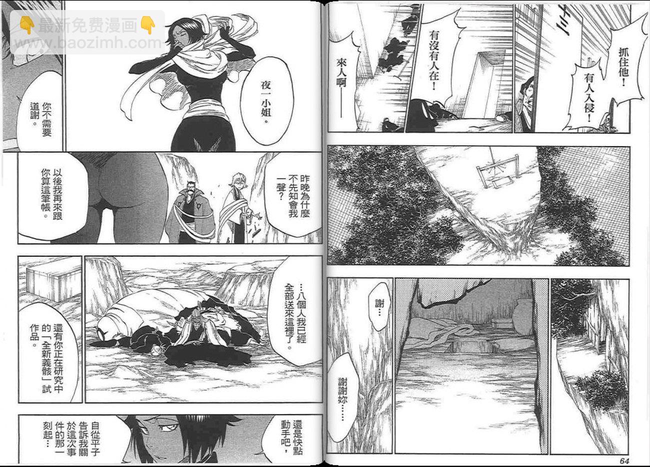 🍱死神 第37卷 第33页