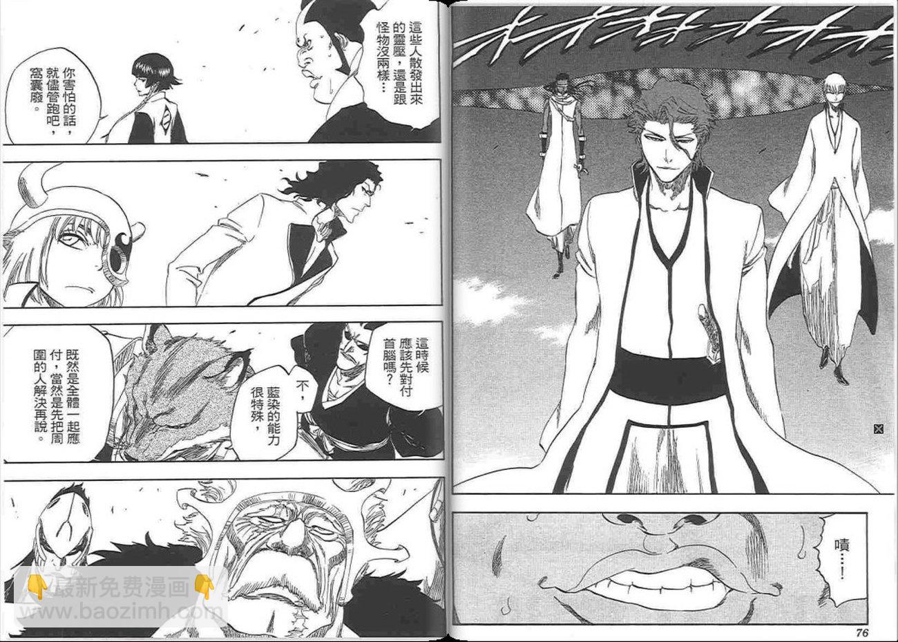 🍱死神 第37卷 第39页