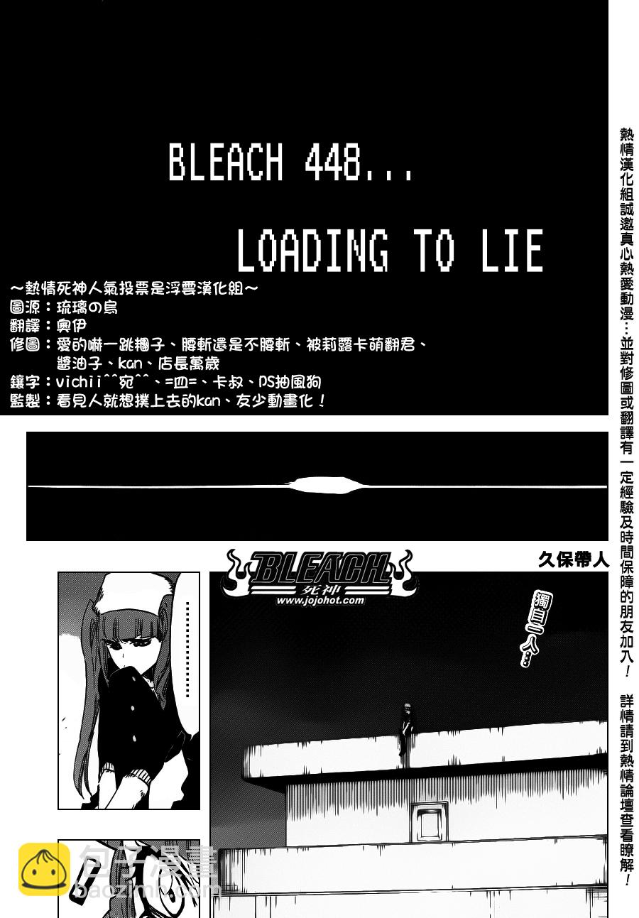 🍱死神 第448话 Loading To Lie 第11页