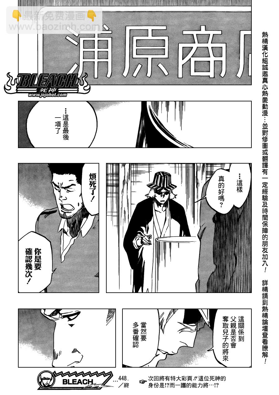 🍱死神 第448话 Loading To Lie 第18页