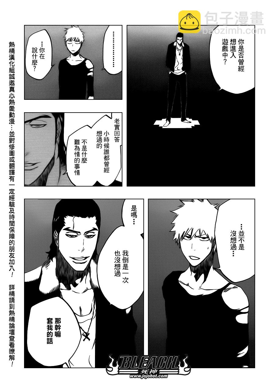 🍱死神 第448话 Loading To Lie 第3页