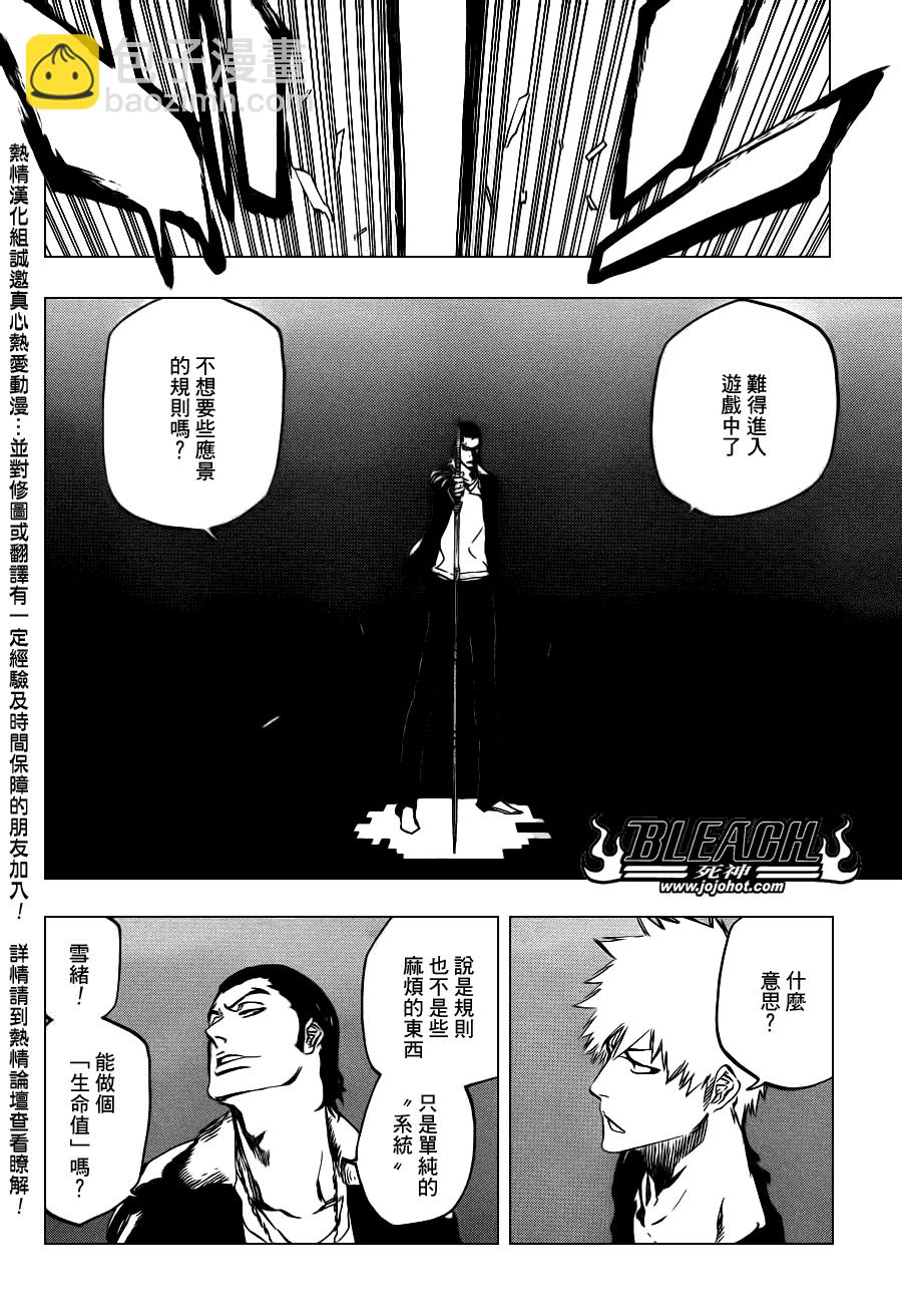 🍱死神 第448话 Loading To Lie 第6页