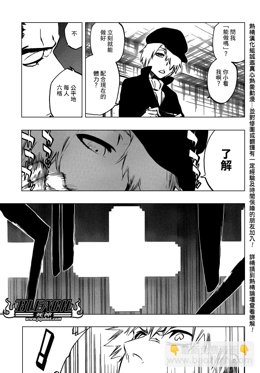 🍱死神 第448话 Loading To Lie 第7页