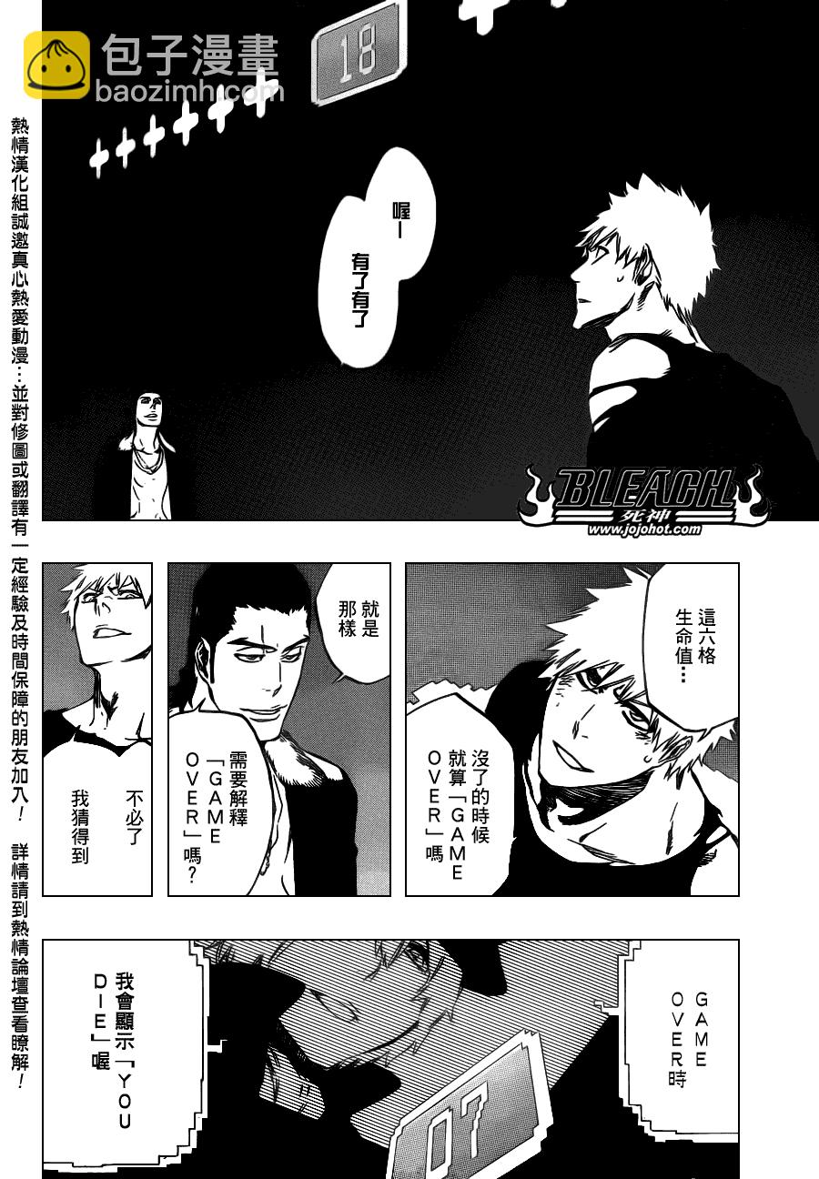 🍱死神 第448话 Loading To Lie 第8页
