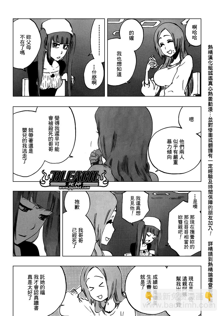 🍱死神 第450话 Blind Solitude 第10页