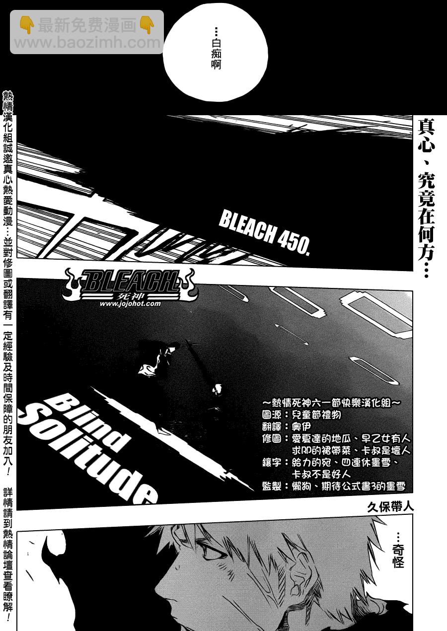 🍱死神 第450话 Blind Solitude 第14页