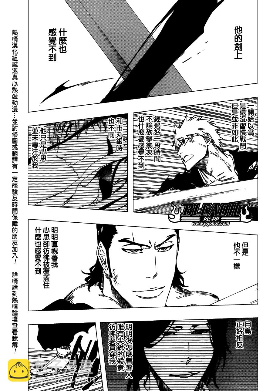 🍱死神 第450话 Blind Solitude 第15页