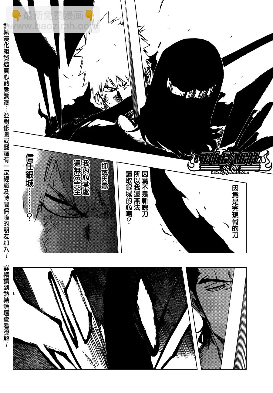 🍱死神 第450话 Blind Solitude 第16页
