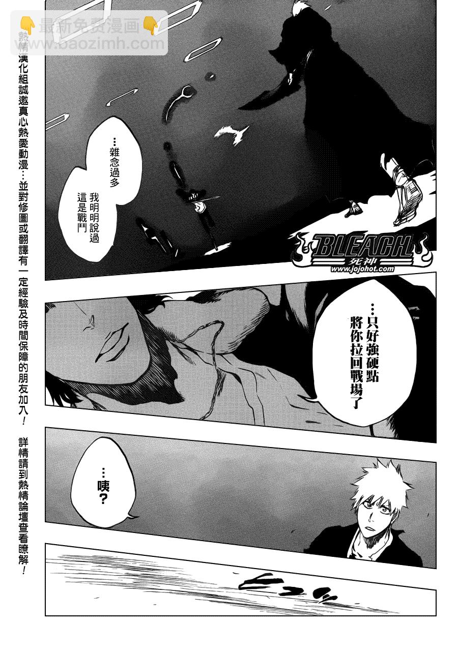 🍱死神 第450话 Blind Solitude 第17页
