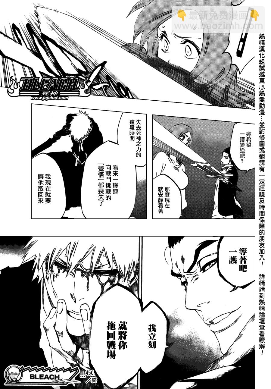 🍱死神 第450话 Blind Solitude 第19页