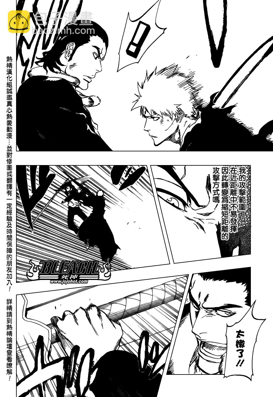 🍱死神 第450话 Blind Solitude 第2页
