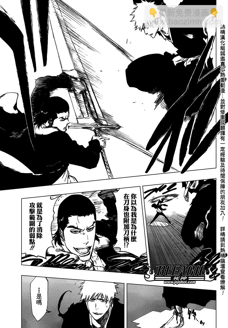 🍱死神 第450话 Blind Solitude 第3页