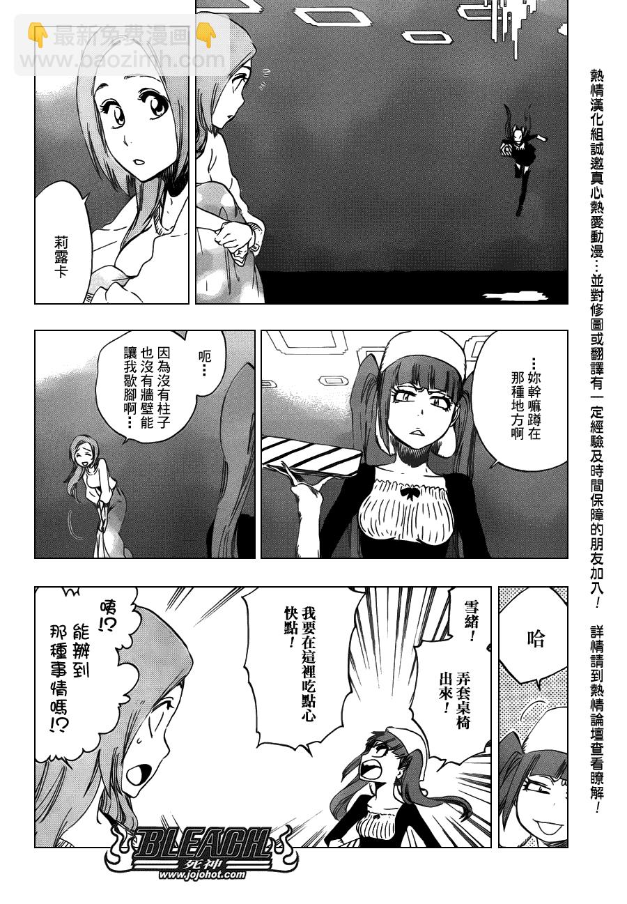 🍱死神 第450话 Blind Solitude 第6页