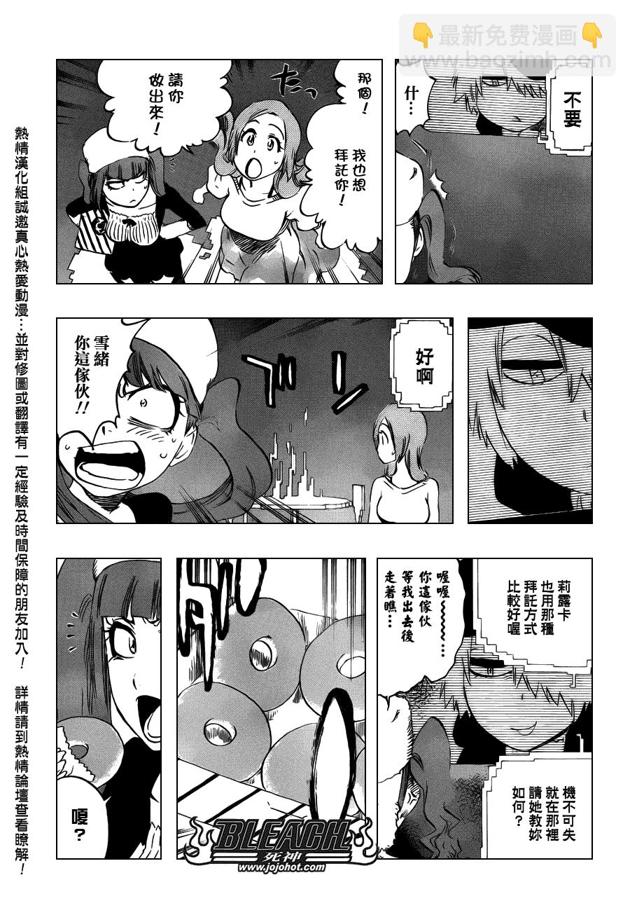 🍱死神 第450话 Blind Solitude 第7页