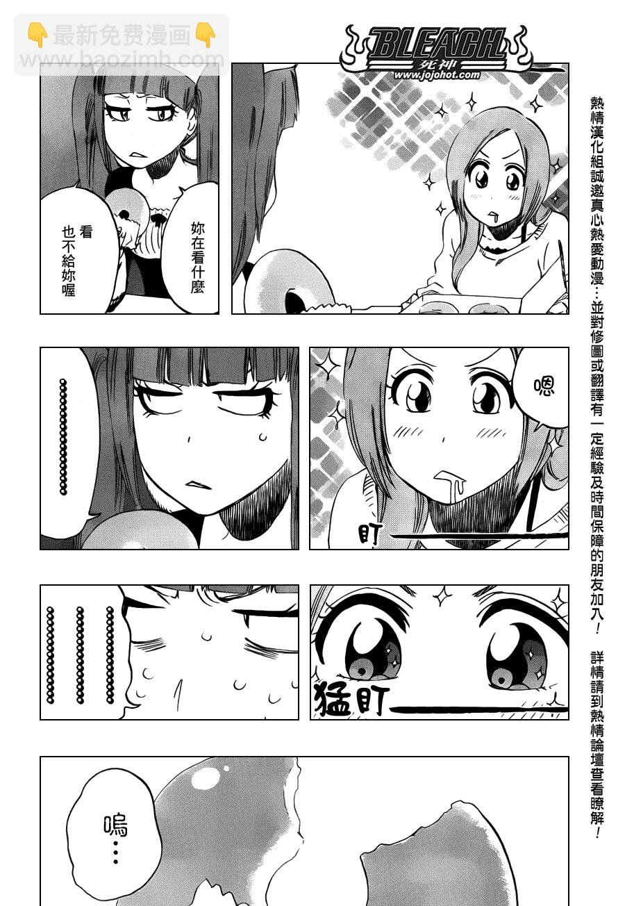 🍱死神 第450话 Blind Solitude 第8页
