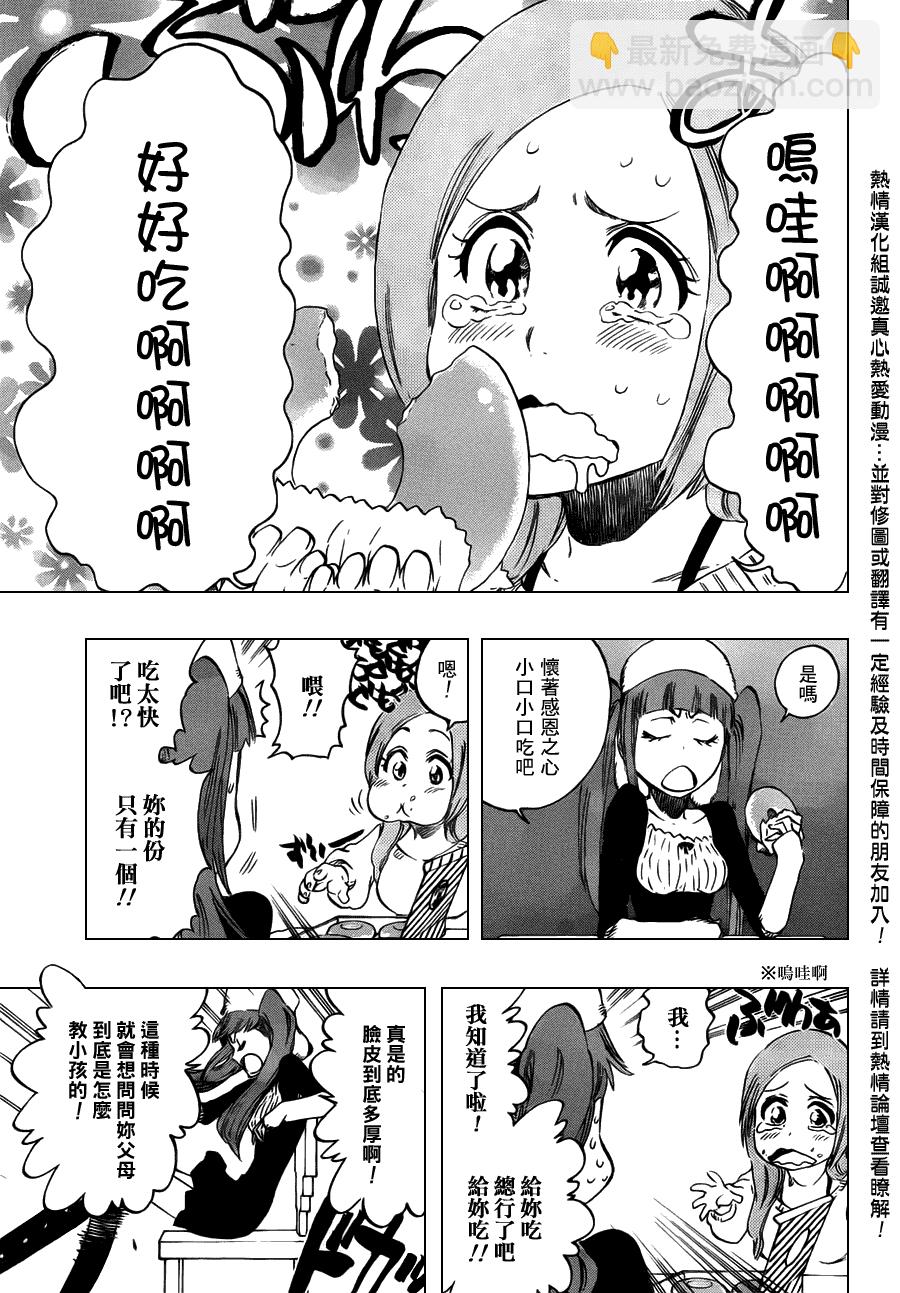🍱死神 第450话 Blind Solitude 第9页