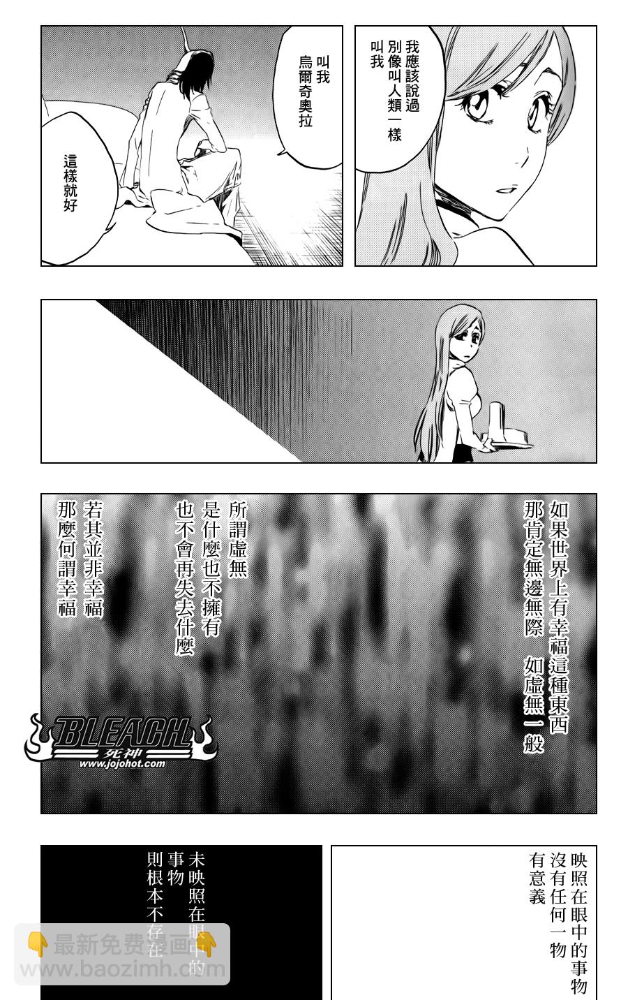 🍱死神 外传：第8话  unmasked短篇 第10页