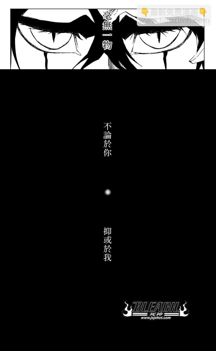 🍱死神 外传：第8话  unmasked短篇 第11页