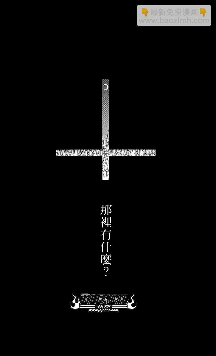 🍱死神 外传：第8话  unmasked短篇 第2页