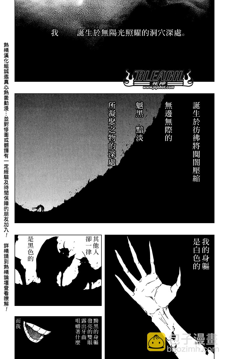 🍱死神 外传：第8话  unmasked短篇 第4页