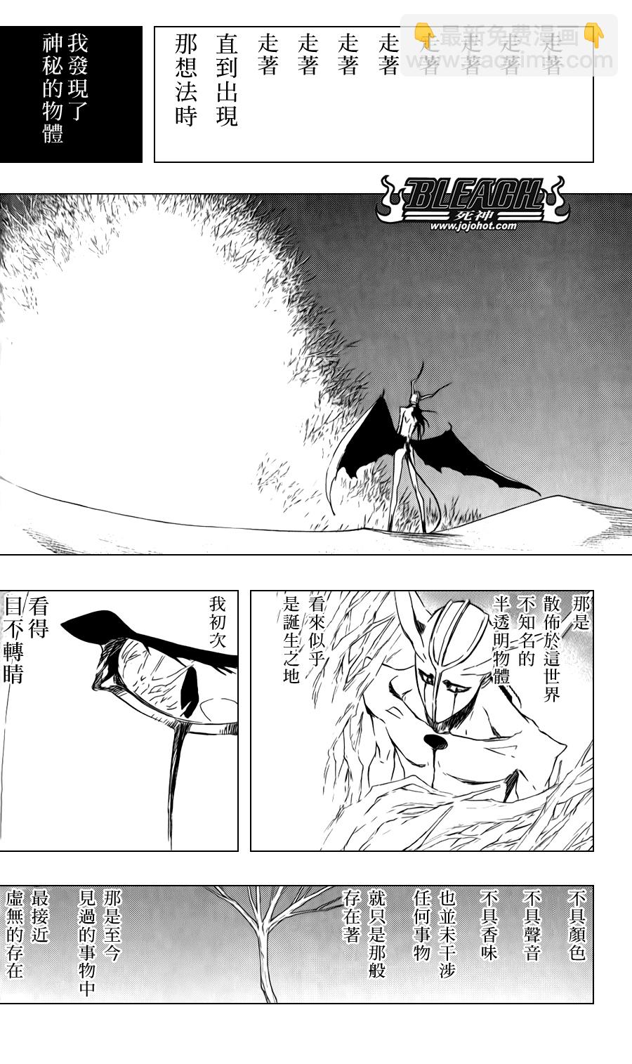 🍱死神 外传：第8话  unmasked短篇 第7页