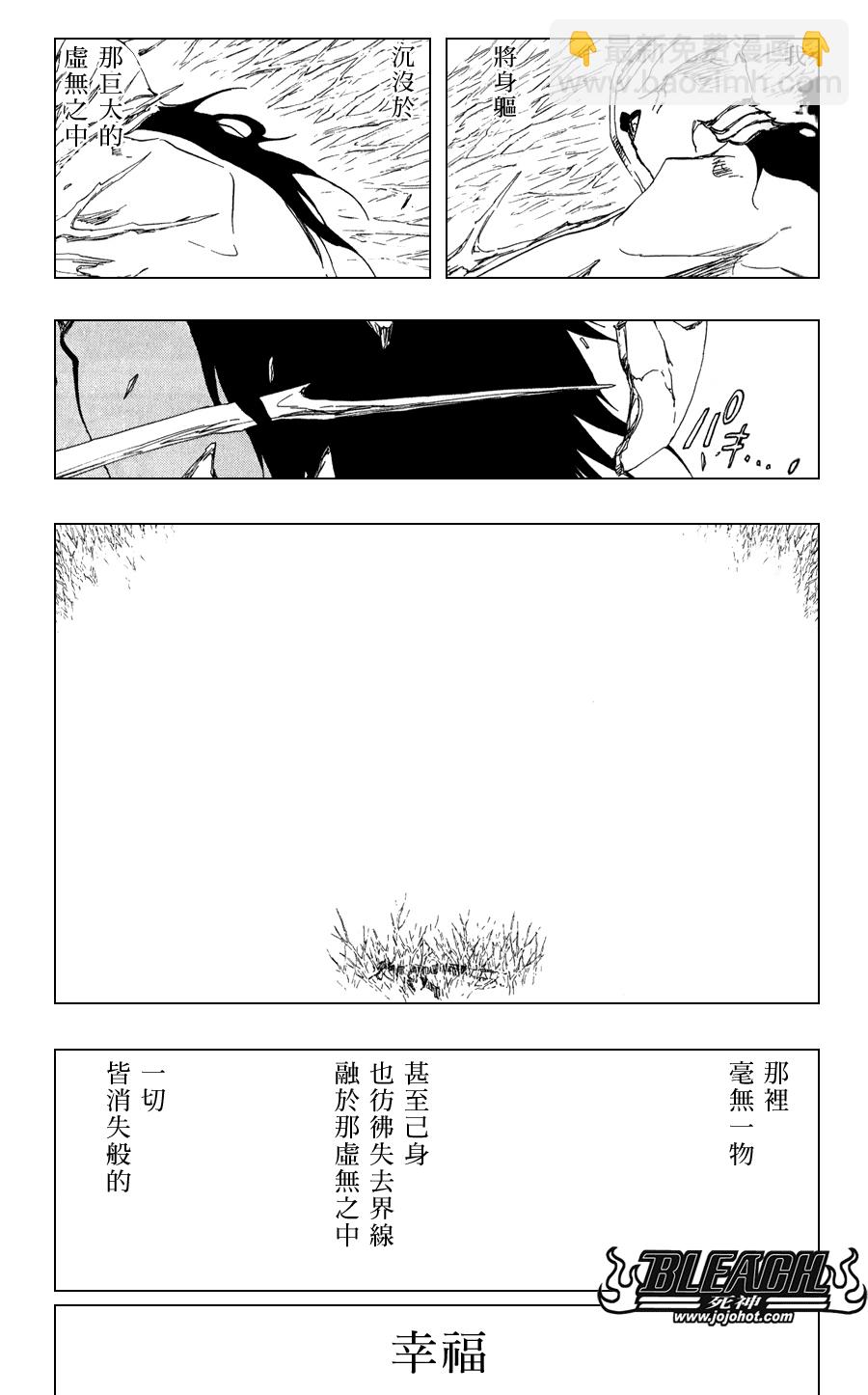 🍱死神 外传：第8话  unmasked短篇 第8页