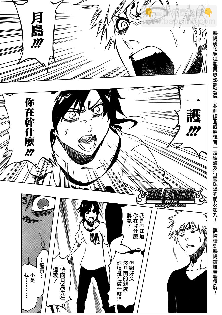 🍱死神 第453话 Mute Your 第11页