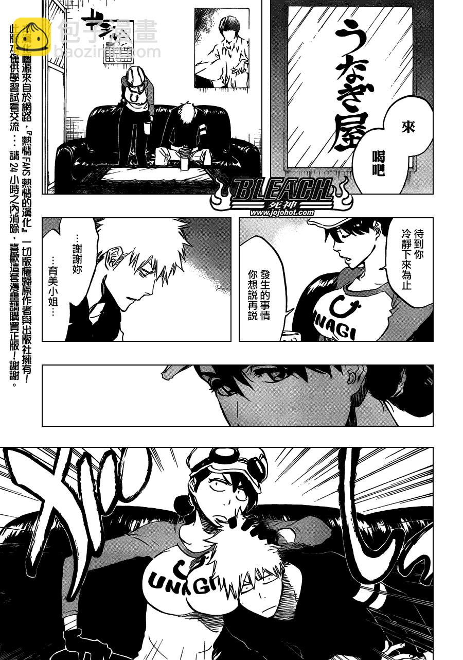 🍱死神 第453话 Mute Your 第15页