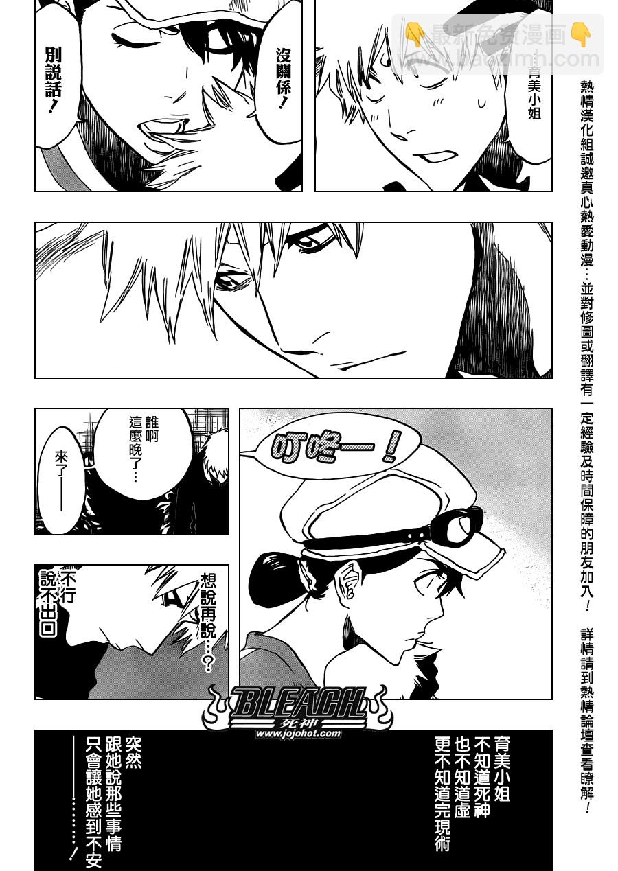 🍱死神 第453话 Mute Your 第16页