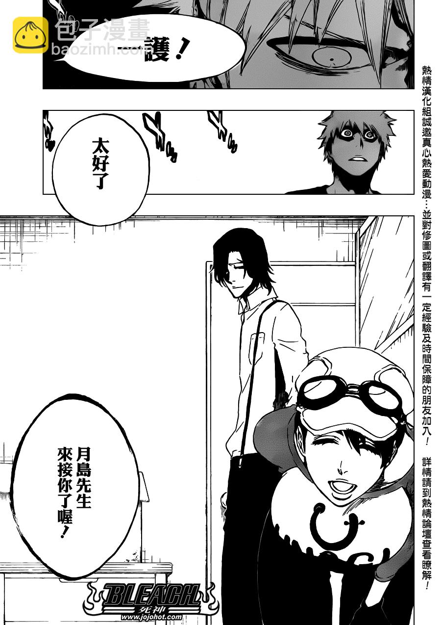 🍱死神 第453话 Mute Your 第17页