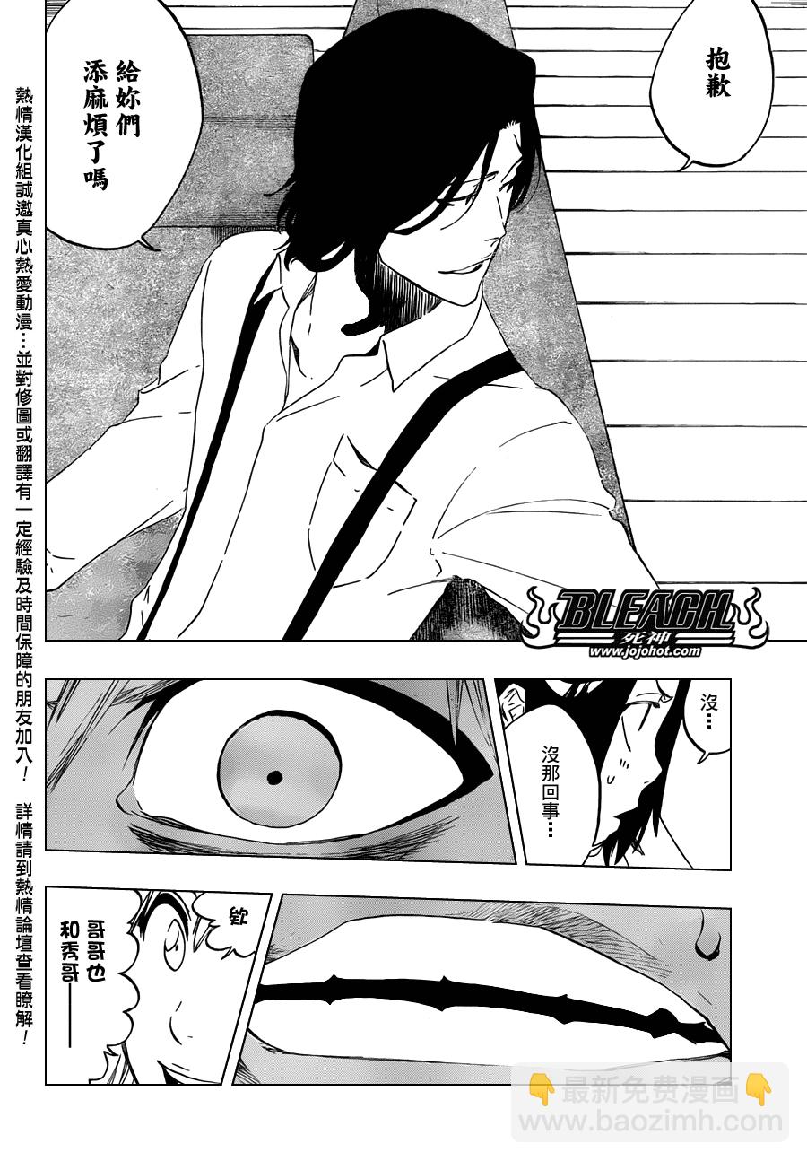 🍱死神 第453话 Mute Your 第2页