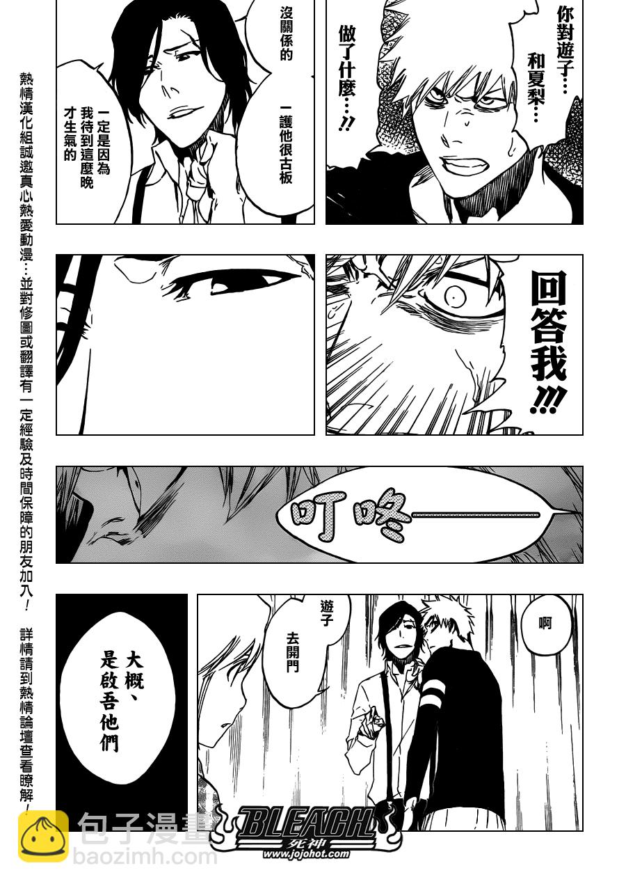 🍱死神 第453话 Mute Your 第5页