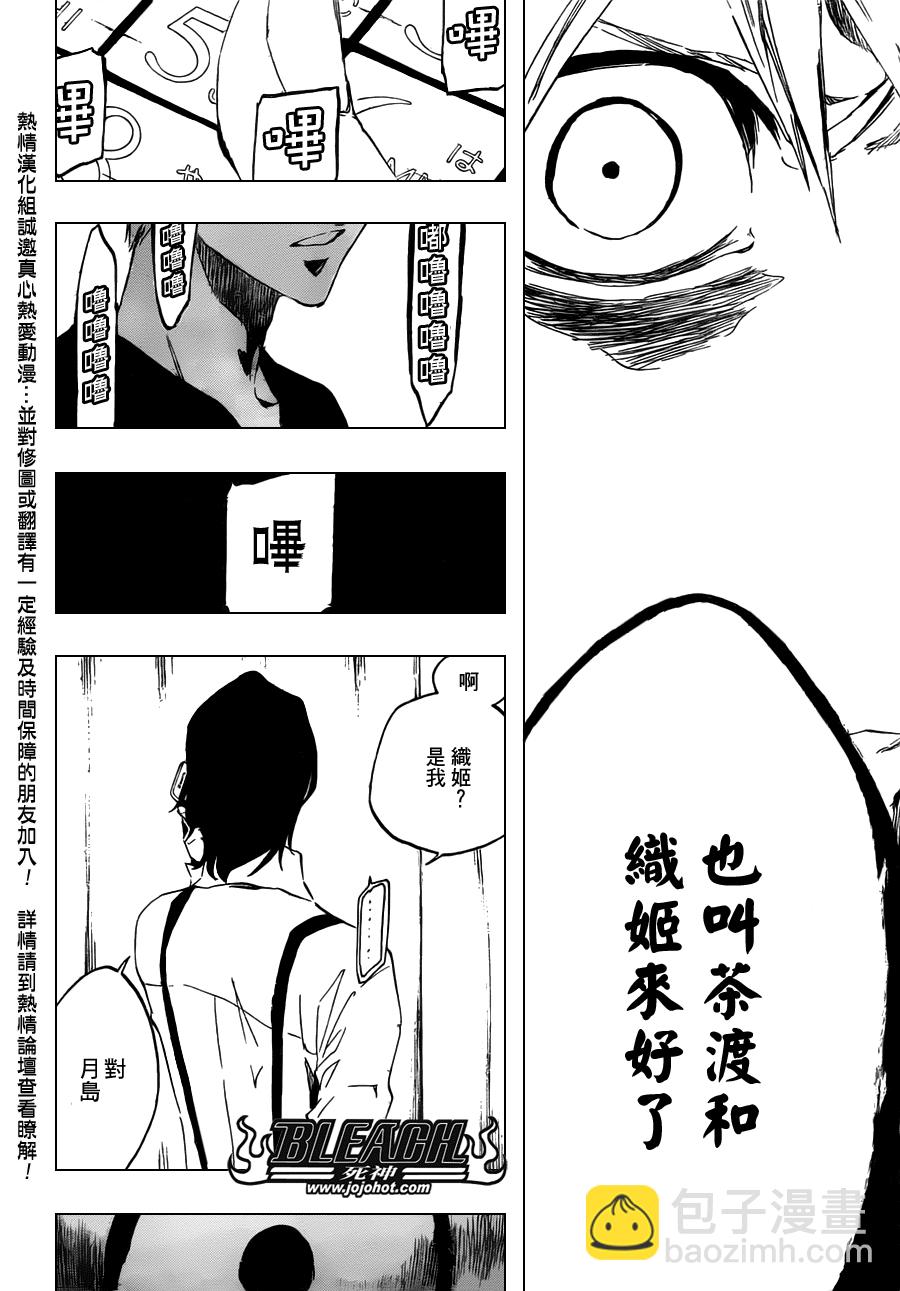 🍱死神 第453话 Mute Your 第8页