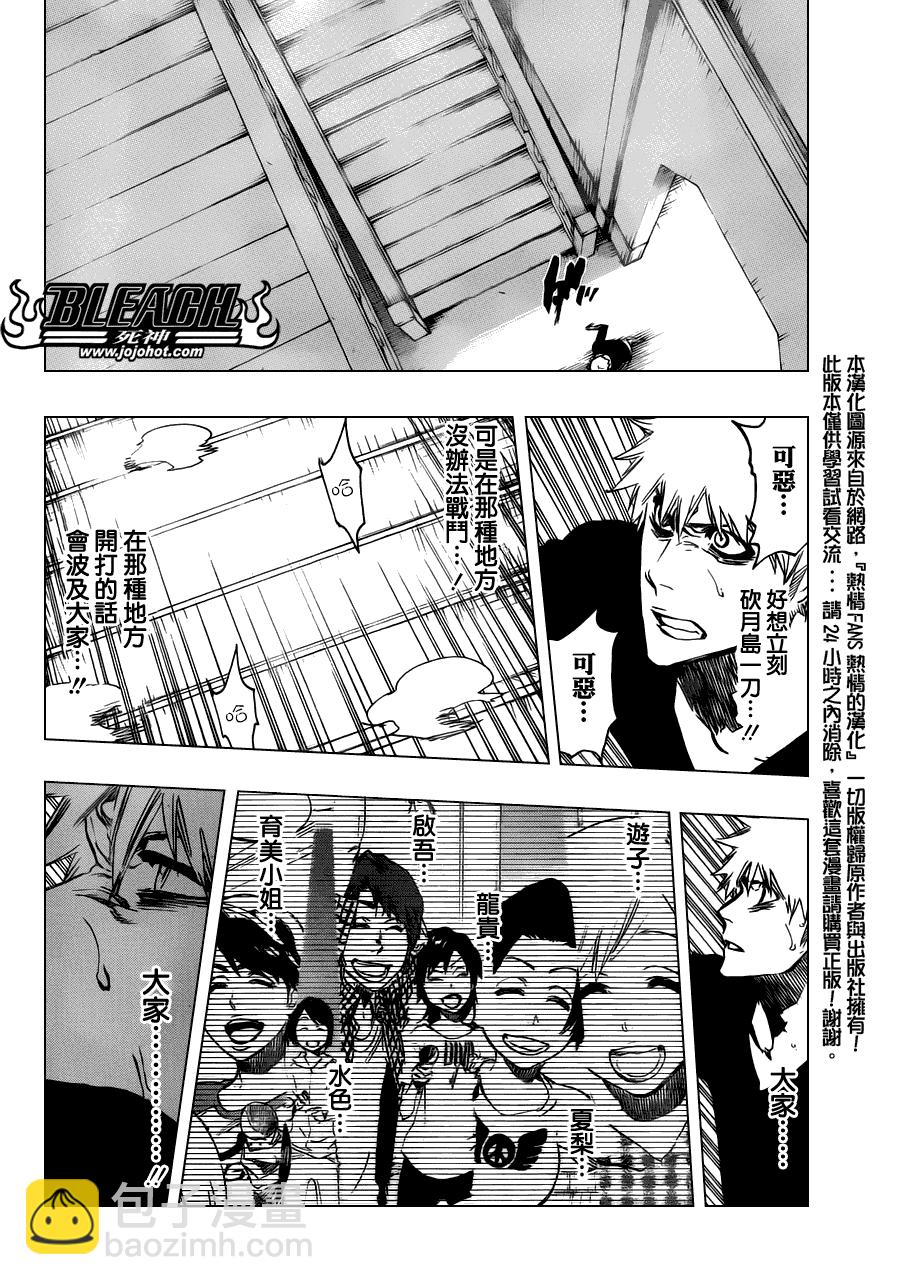 🍱死神 第455话 End of the Bond 1 第10页