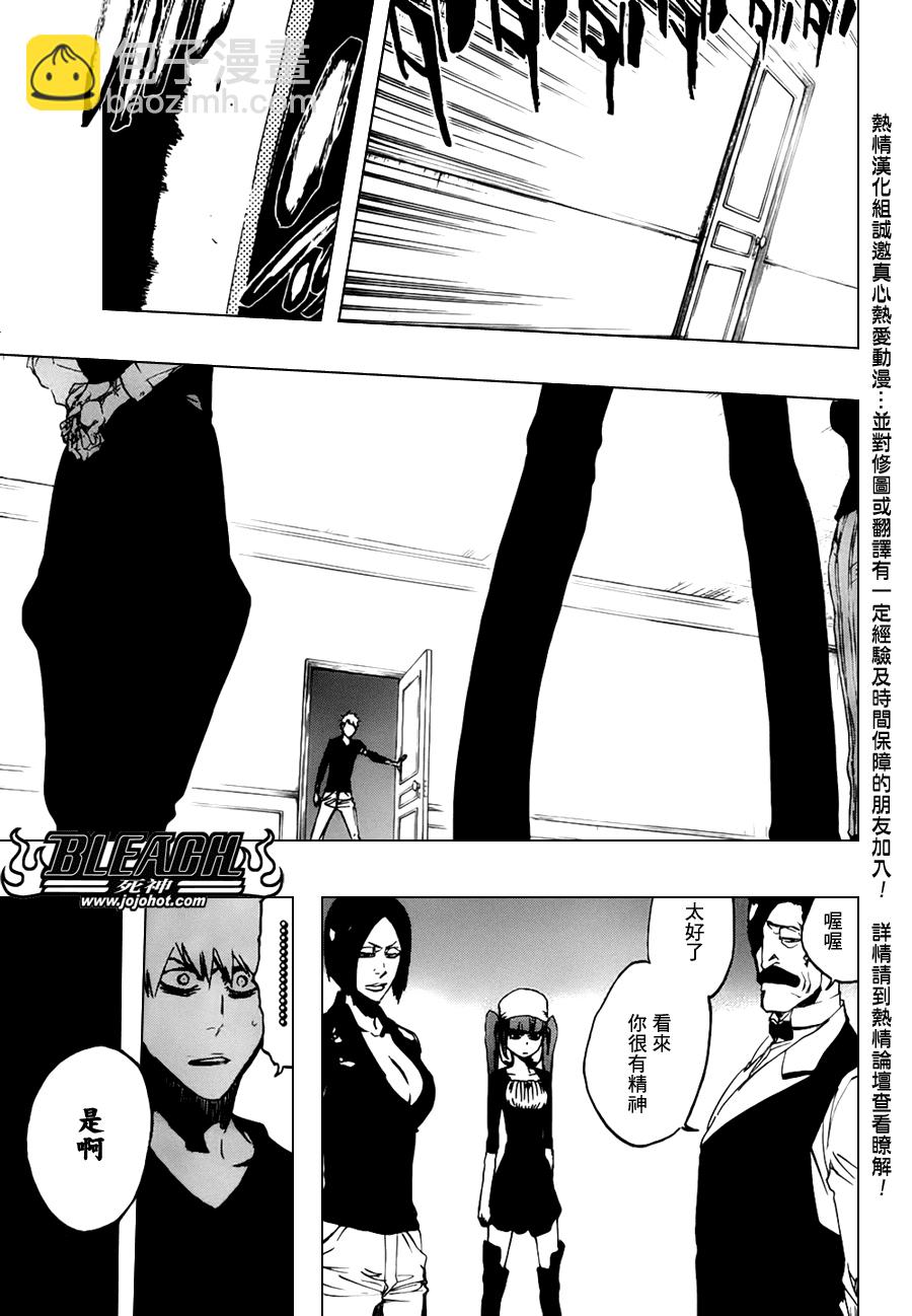 🍱死神 第455话 End of the Bond 1 第11页