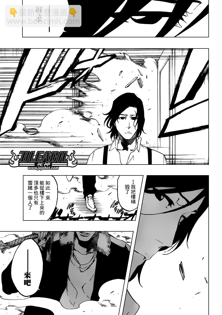🍱死神 第455话 End of the Bond 1 第13页