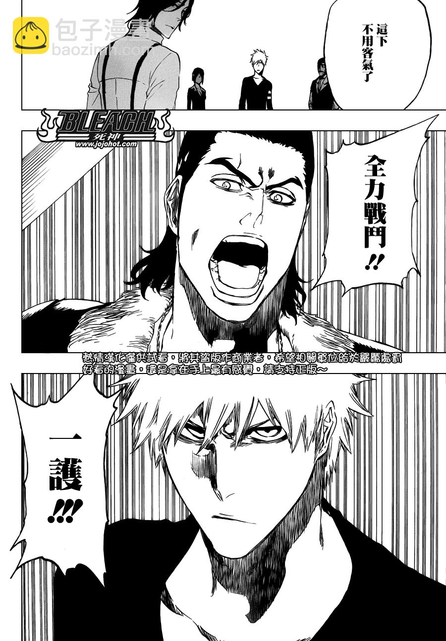 🍱死神 第455话 End of the Bond 1 第14页
