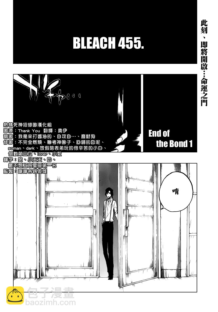 🍱死神 第455话 End of the Bond 1 第2页