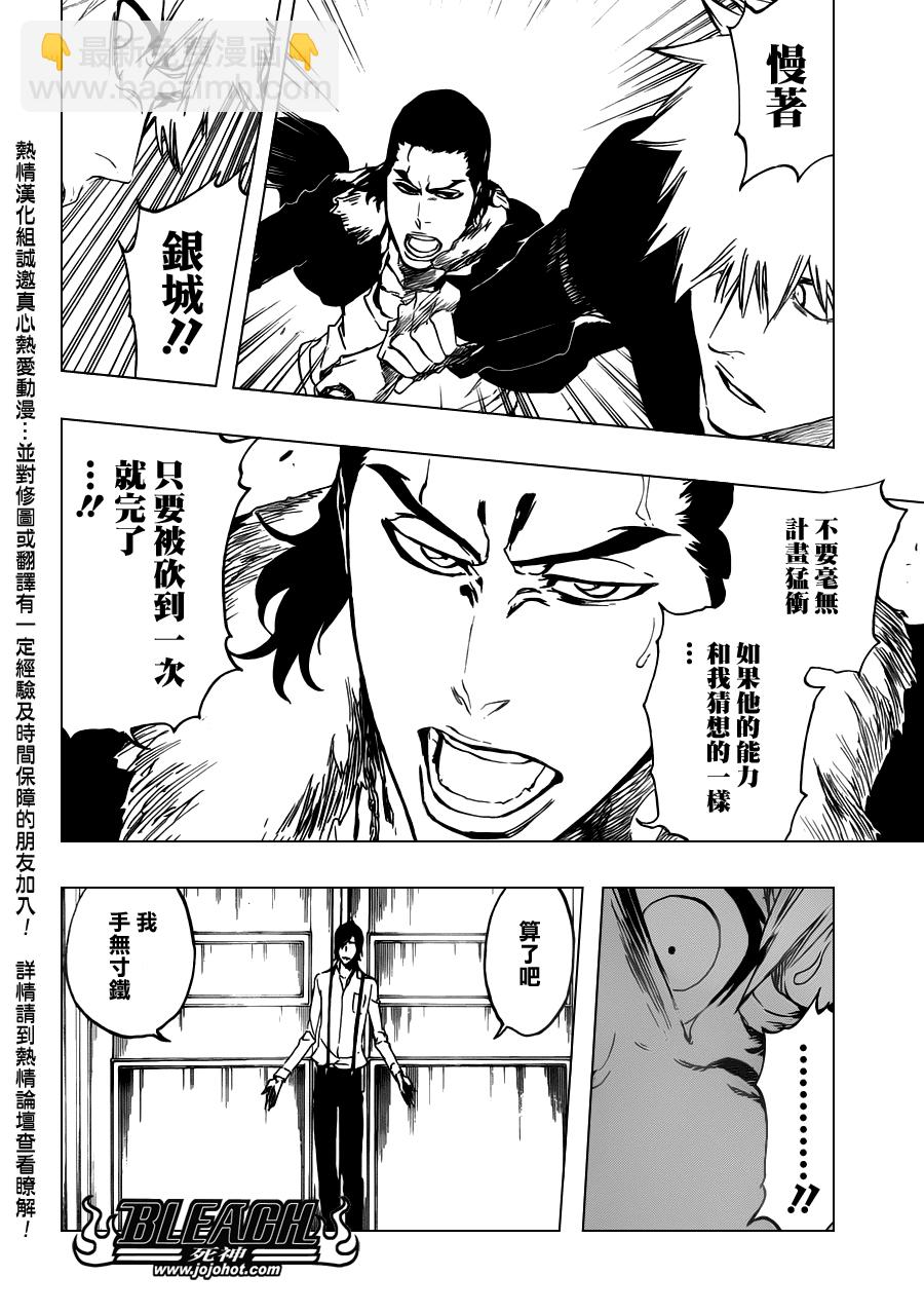 🍱死神 第455话 End of the Bond 1 第4页