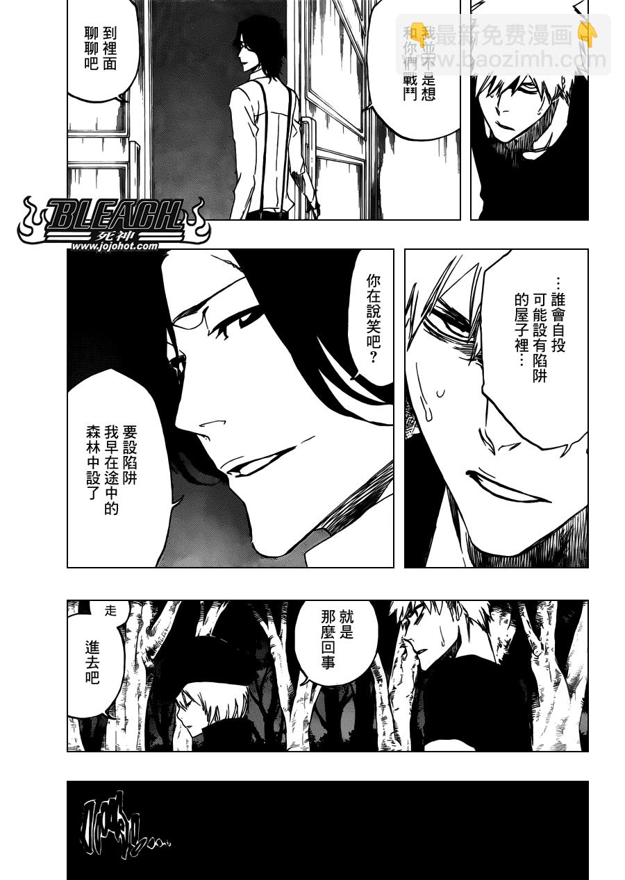 🍱死神 第455话 End of the Bond 1 第5页