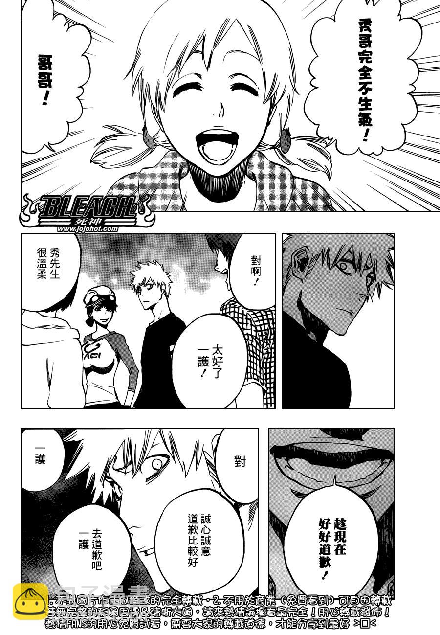 🍱死神 第455话 End of the Bond 1 第8页