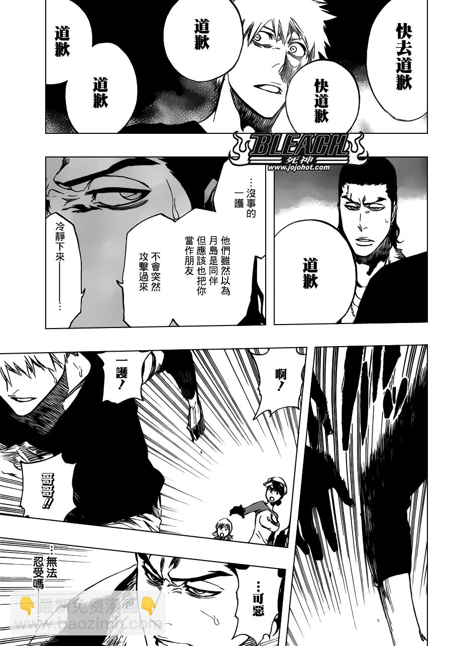 🍱死神 第455话 End of the Bond 1 第9页