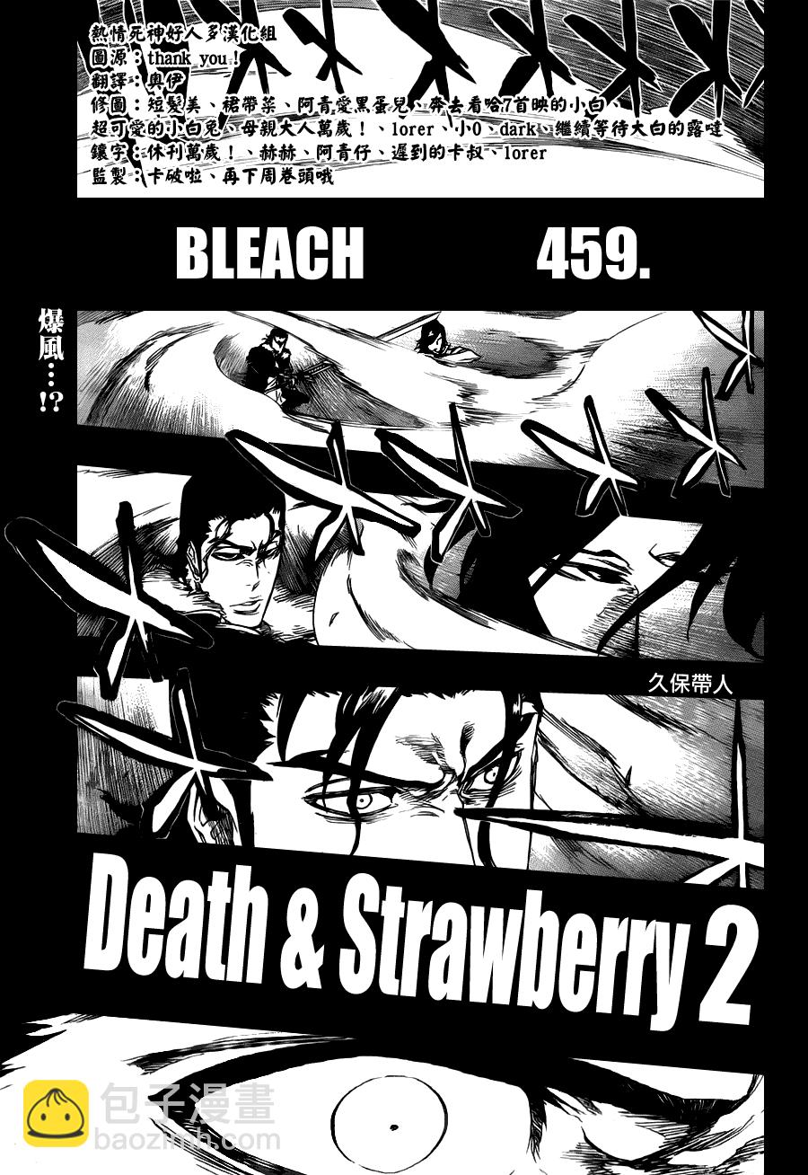 🍱死神 第459话 death&strawberry2 第17页