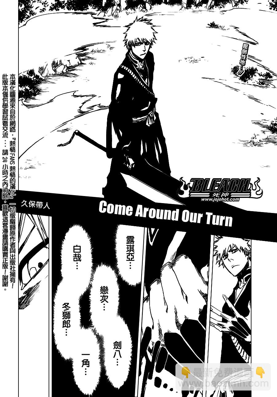 🍱死神 第461话 Come Around Our Turn 第10页