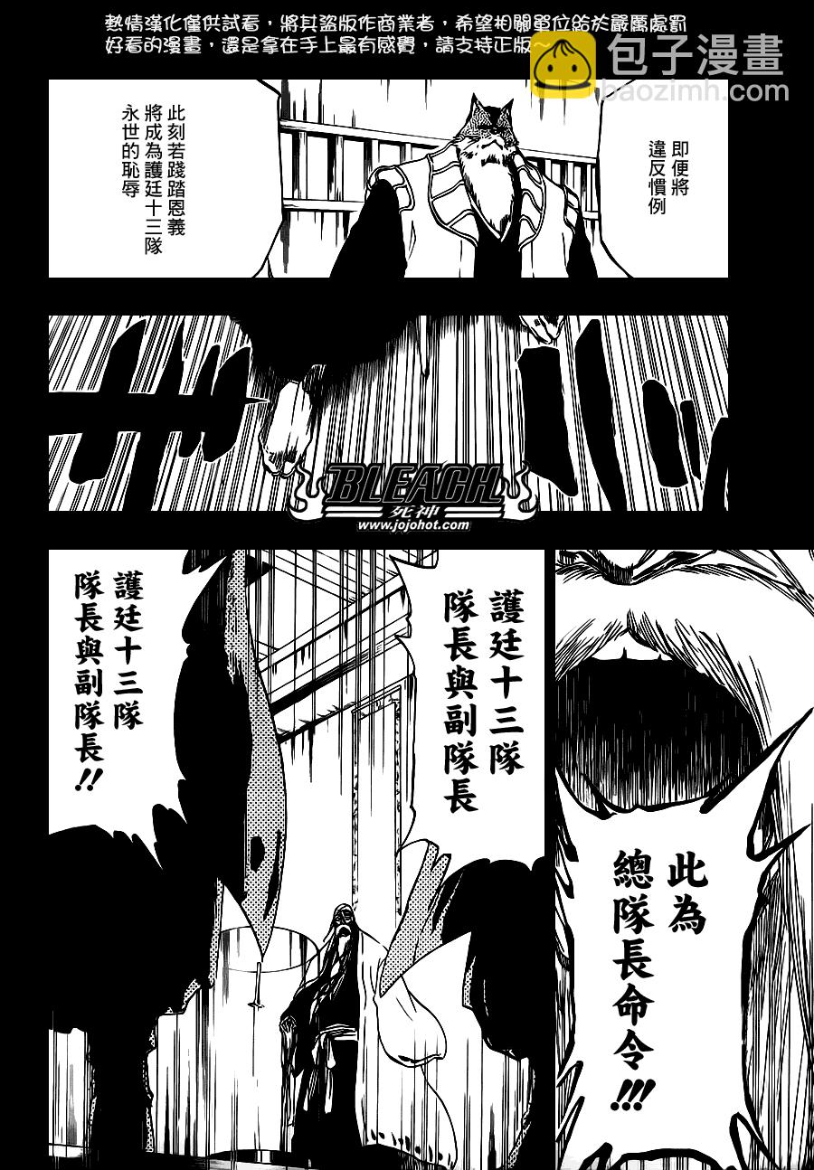 🍱死神 第461话 Come Around Our Turn 第14页